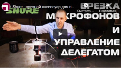 Shure - врезной аксессуар для приглушения микрофона - A400MB-prev