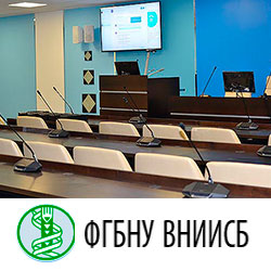 Малый конференц-зал ФГБНУ «Всероссийский научно-исследовательский институт сельскохозяйственной биотехнологии»