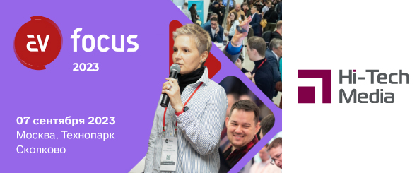 AV Focus Москва 2023