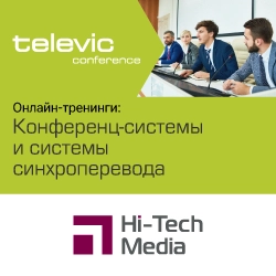Онлайн-тренинг «Конференц-системы Televic», анонс