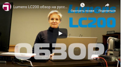 Обзор устройства записи лекций Lumens LC200 | Видео Хай-Тек Медиа