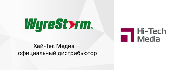 Хай-Тек Медиа – официальный дистрибьютор WyreStorm-img