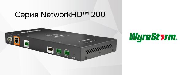 Компания Wyrestorm представила новый IP H.264 приемник серии NetworkHD™ 200 с многооконным видеопроцессором-img