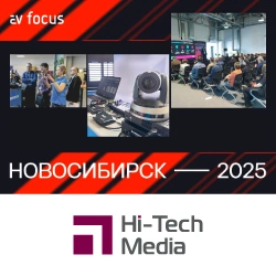AV FOCUS Новосибирск 2025 фотоотчет, анонс
