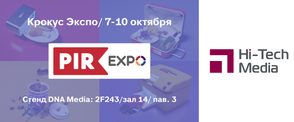 Международная выставка ПИР