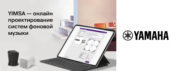 Новый инструмента YIMSA реально упрощает проектирование систем фоновой музыки 