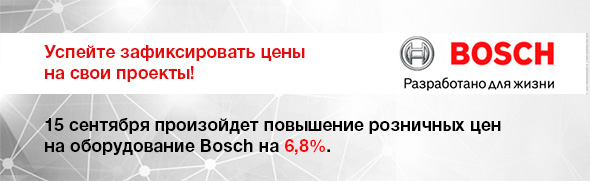 Повышение цен на оборудование Bosch 
