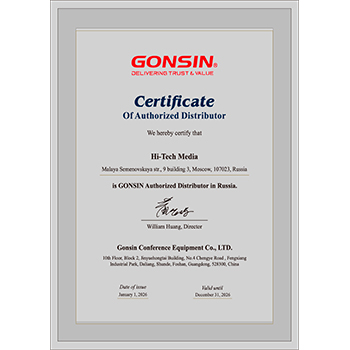 Gonsin ─ сертификат, 2026