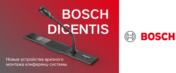Новые устройства врезного монтажа конференц-системы Bosch DICENTIS 