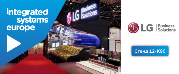LG отменяет участие в ISE 2020