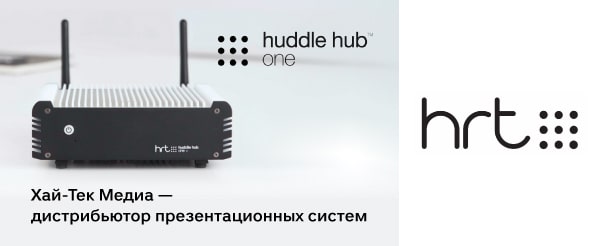Хай-Тек Медиа – дистрибьютор инновационных презентационных систем Huddle Hub One