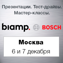 Конференции в Москве «2 дня. 2 бренда - Biamp и Bosch» + ПРЯМОЙ ЭФИР 6 декабря