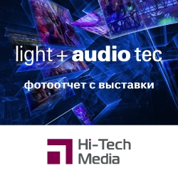 Выставка Light + audio tec 2024, анонс