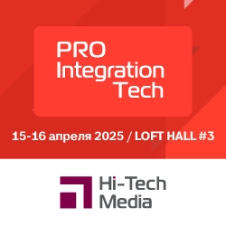 Выставка ProIntegration Tech 2025, prev
