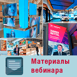 Прокачайте свой бизнес с системами Digital Signage - запись вебинара