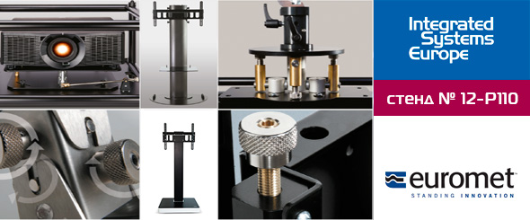 Новости выставки ISE 2019: Euromet представит 4 новых решения для крепления AV-оборудования