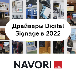 Драйверы Digital Signage в 2022 - анонс
