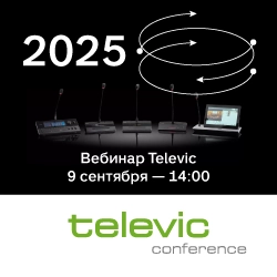 Обзор ключевых изменений Televic в 2025 г, анонс.