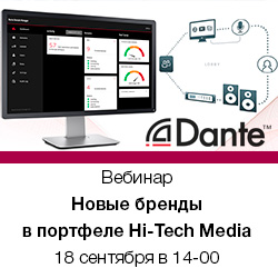 Вебинар «Новые бренды в портфеле Hi-Tech Media»