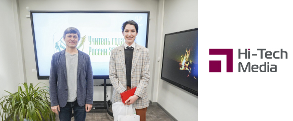 Hi-Tech Media и Lumens поддержали талантливых педагогов