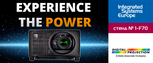 ISE 2019: лазерные проекторы Digital Projection - ещё ярче