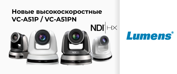 Новые высокоскоростные PTZ-камеры NDI и SRT для профи AV-вещания 