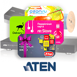 АКЦИЯ ЗАВЕРШЕНА! Подарочные карты за закупку оборудования ATEN