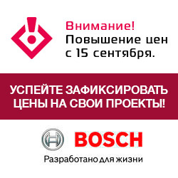Повышение цен на оборудование Bosch 