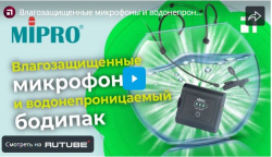 Влагозащищенные микрофоны и водонепроницаемый бодипак MIPRO, видео