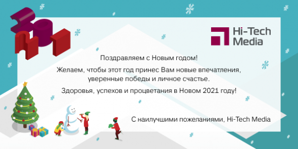 Вспоминаем 2020!