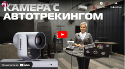 Камера с автотрекингом Lumens VC-TR1 | Видео Хай-Тек Медиа