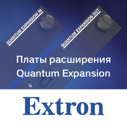Процессоры Extron Quantum Expansion IN и Quantum Expansion OUT для создания больших видеостен - анонс новости