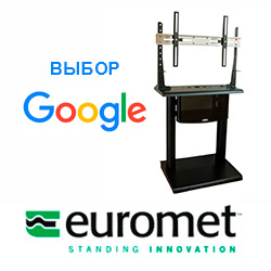 Google выбирает стойки Euromet для дисплеев и ВКС оборудования