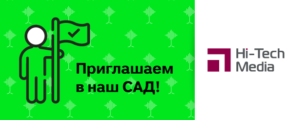 Студия акустического дизайна (САМ) компании Хай-Тек Медиа. Приглашаем посетить!