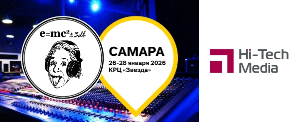 XII Всероссийский конгресс звукорежиссеров музыкальных программ 26-28 января 2026