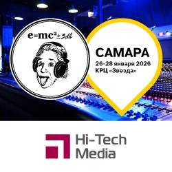 XII Всероссийский конгресс звукорежиссеров музыкальных программ 26-28 января 2026, анонс