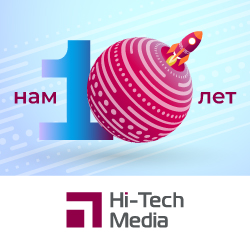 Хай-Тек Медиа 10 лет