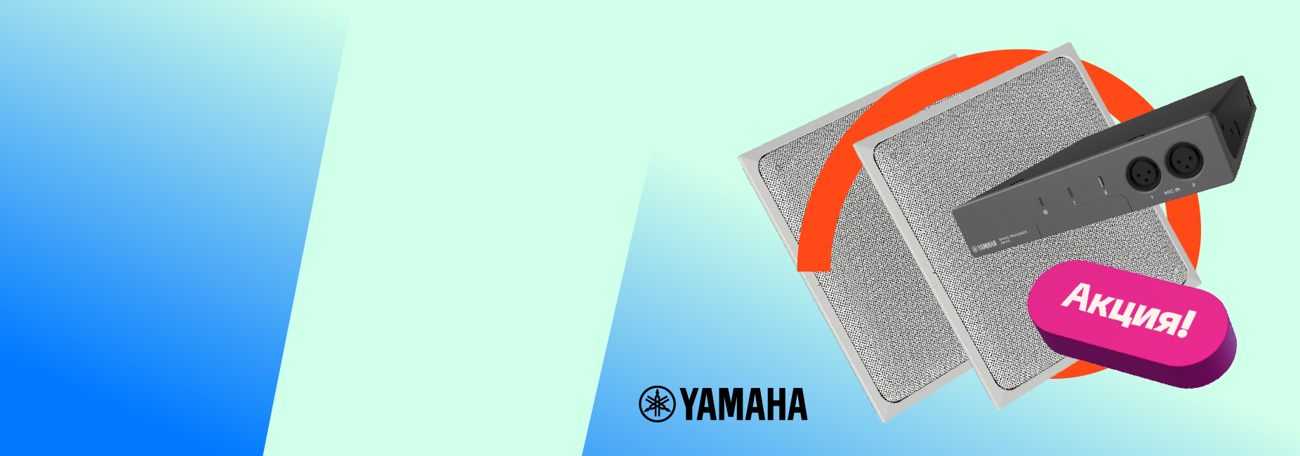  Акция YAMAHA  1+1=3 