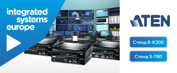 ISE 2020: ATEN научит интегрировать AV и IT