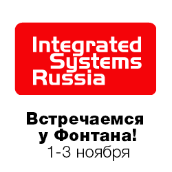 AV-новинки ведущих мировых производителей на выставке Integrated Systems Russia