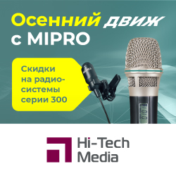 Акция завершена - специальные цены на радиосистему Mipro серии 300