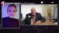 Онлайн обучение в РХТУ имени Менделеева с помощью Lumens