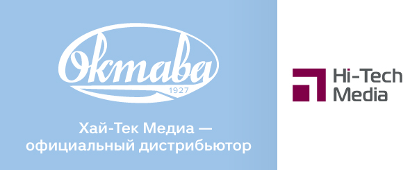 Хай-Тек Медиа — официальный дистрибьютор Октава