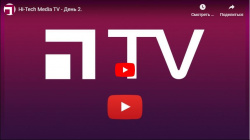 Hi-Tech Media TV - День 7
