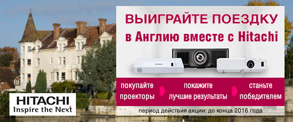 В Англию вместе с Hitachi - акция до конца 2016 года!