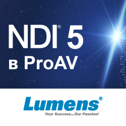 NDI 5 в ProAV- анонс