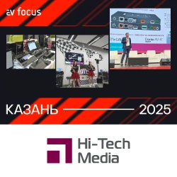 AV FOCUS Казань 2025, фотоархив, анонс