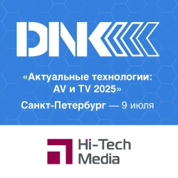 DNK-Техническая конференция «Актуальные технологии: AV и TV 2025», preview