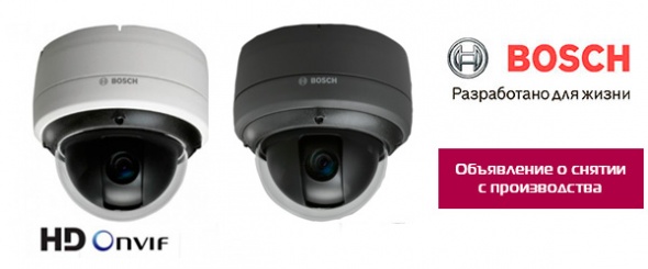 HD видеокамеры Bosch для конференц-систем снимаются с производства