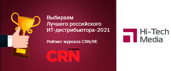 Выбираем лучшего IT-дистрибьютора 2021